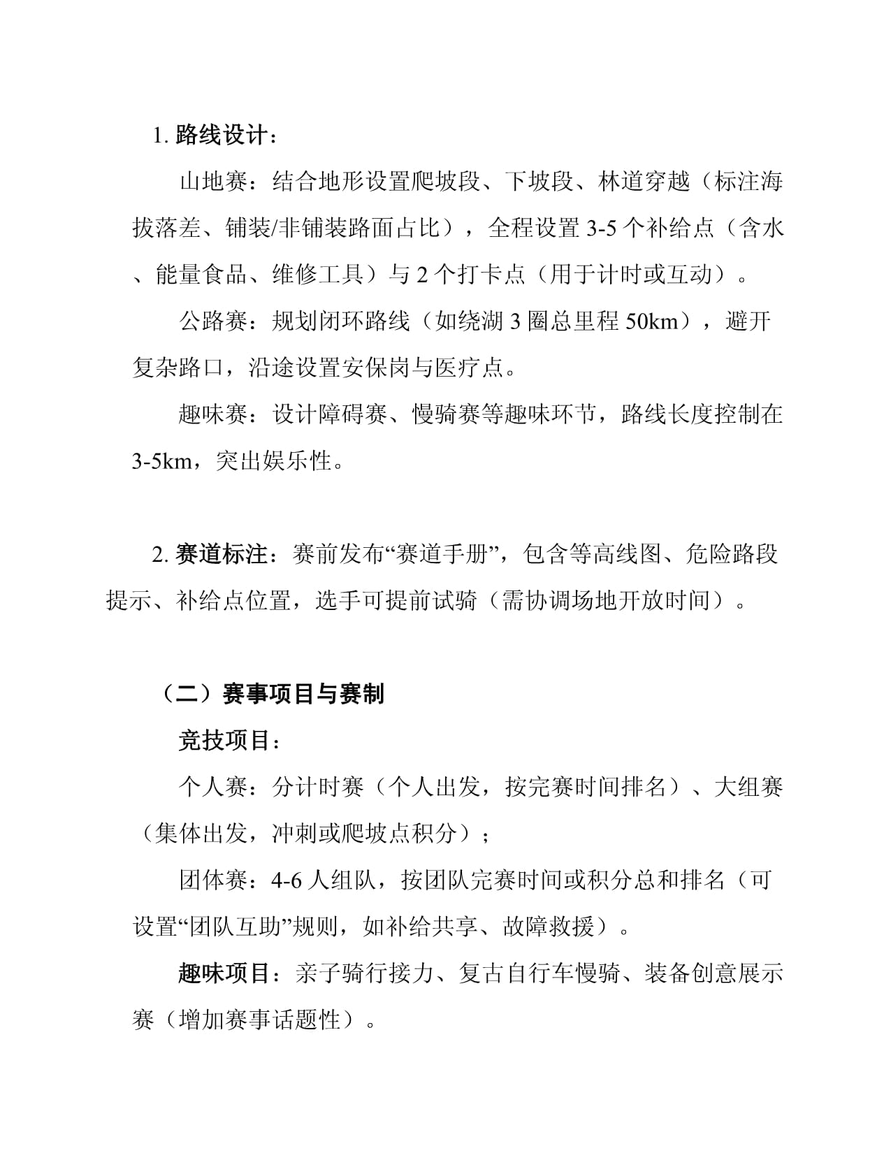 自行車賽事活動策劃方案模板 賽事咨詢與活動策劃全指南